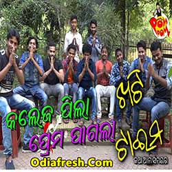 college pila prema pagala (papu pom pom) song download